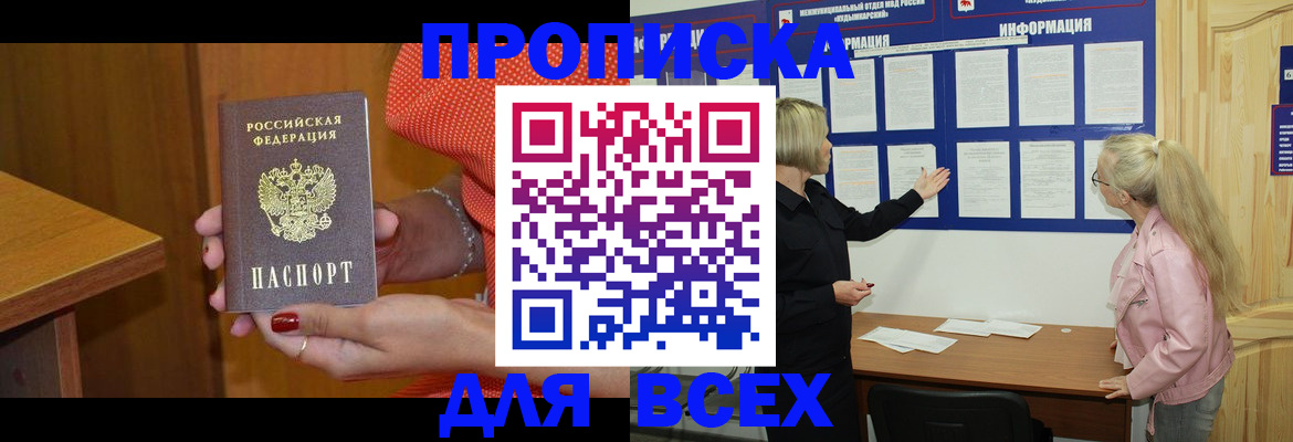 временная регистрация законно в Сергиевом Посаде
