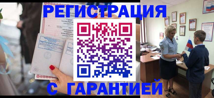 прописка для военкомата в Сергиевом Посаде