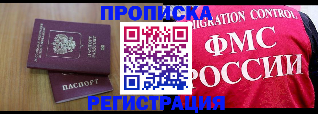 временная регистрация недорого в Сергиевом Посаде